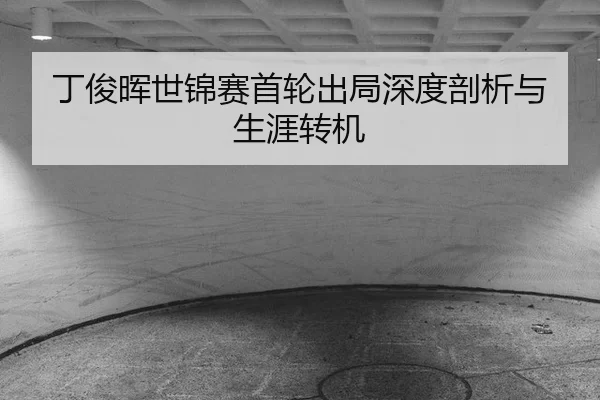 ding-jun-hui-shi-jin-sai-shou-lun-chu-ju-shen-du-pou-xi-yu-sheng-ya-zhuan-ji-2-593.jpg