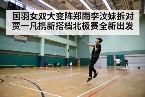 badminton court action